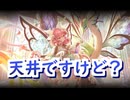 【プリコネ】7周年！トリプルピックアップ！最後はネネカ！！！