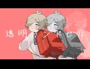 透明ランドセル / mikage, 微円 feat. カゼヒキ