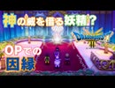 【＃57】ドラクエ3リメイク実況プレイ【全てを司る者(？)と家宝のハンマー】