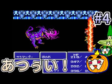 【ゆっくり実況】FC版 ファイナルファンタジー3 #4【南瓜ぐてぃ】