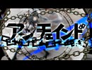 アンチェイド / やました feat.夢ノ結唱 ROSE