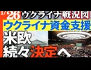 2024年1月26日ウクライナ戦況図