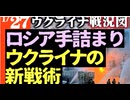 2024年1月27日ウクライナ戦況図