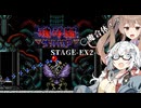 【CeVIO AI】あかりとささらのまったりゲーム暮らし（二人旅：ロボット殲滅編?EX②な回）【VOICEROID2】【魂斗羅ザ・ハードコア】