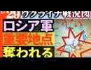 2024年1月29日ウクライナ戦況図