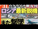 2024年1月31日ウクライナ戦況図