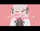 ぐずって！オーレリア｜feat.初音ミク
