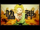 【２作目】偽神／初音ミク