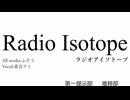ふそう-Radio Isotope/重音テト Sonatine Op.1-1