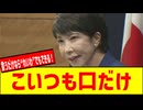 【高市早苗が激怒！】「年収の壁」見直し案を痛烈批判！しかし、国民はしらけ顔！？