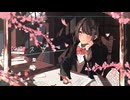 アスター / シカトルテ feat.初音ミク