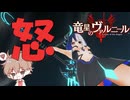 【竜星のヴァルニール】世界に認められる命を欲する【パチクル】#6
