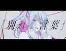 死にゆくあの日の音楽へ / 初音ミク - カイネ