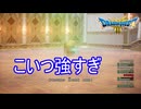 （ネタバレ有り）こいつしんりゅうより強くない？　ドラゴンクエストⅢそして伝説へ…実況プレイPart35　