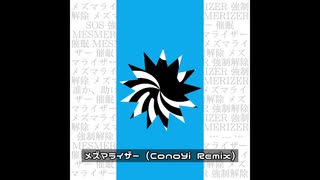 メズマライザー (ConoYi Remix)