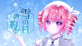雪の日の約束/重音テトsv