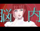 【MV】赧い天使 - 初音ミク