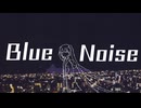 【MV】BlueNoise【初音ミク】