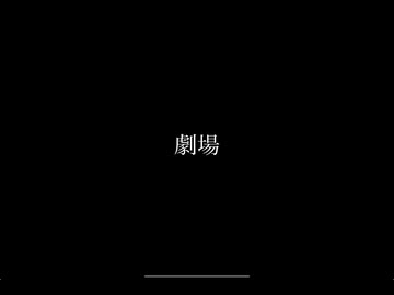 劇場feat.flower &初音ミク