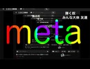 meta / 重音テト