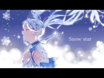 Snow star  〜冬に消えた君〜　初音ミク