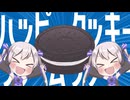 ハッピークッキークリームクッキー
