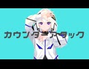 カウンターアタック/ゆりかご feat.可不