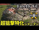 【WoT:Sherman VC Firefly】ゆっくり実況でおくる戦車戦Part1933 byアラモンド【World of Tanks | ファイアフライ】