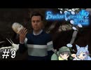 【Shadow Corridor 2 雨ノ四葩】帰ってきた刺客！？ビビりを弄ぶ友人と実況プレイ part9