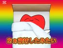 【初音ミク】どくどく