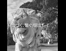 つづく、繋ぐ/足立レイ