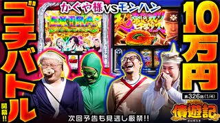 債遊記　第326話(1/4)