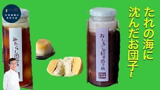 冷凍もっちり和スイーツ3種食べ比べてみた