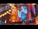寒暖差ダンサー feat.初音ミク