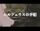 ニルフェウスの手記 / 855896Mauve (feat.初音ミク)