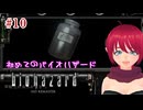 初プレイ【biohazard HD REMASTER】〔ほぼ初見プレイ〕 #10