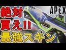 APEX史上最高！？RE-45の新スキン「パーソナルトレーナー」が最強すぎる件！【再販】【コレクションイベント】【スーパーレジェンド】【リーク】【APEX LEGENDS/エーペックスレジェンズ】