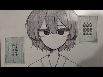人間恐怖症