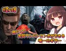 【東北きりたん実況/DBD】2vs8において唯一の壁ドンワンパンキラー！ウェスカーで加害者生存者をシバいていくじょん！【Dead by Daylight#69】YouTube転載