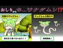 おしりからさ… サナダムシ！？/ずんだもん