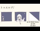 【裏命】トゥエルブ/【Walker】