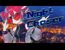 Night Chaser / 重音テトSV