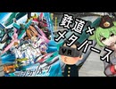 【新幹線とメタバースを組み合わせた異色の3作目】シンカリオン チェンジ ザ ワールド/裏ロボットアニメ レビュー【ずんだもん/VOICEVOX解説】