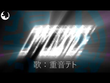 【UTAUオリジナル曲】OPPOSITEだ / 重音テト