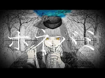 「ホネバミ/羽累・可不」