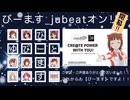 jubeat楽曲で選ぶアイマスイメソン生 #ゆびーます【Day2】