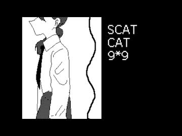 スキャット・キャット9*9/重音テト