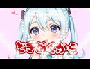 君に就職活動/ 初音ミク