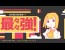 さいさいさいきょー！/星界