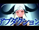 【鏡音リン】アブダクション【ヲズアキラ】